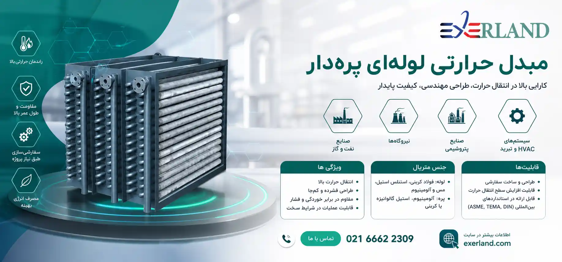 مبدل لوله ای پره دار مبدل لوله ای پره دار