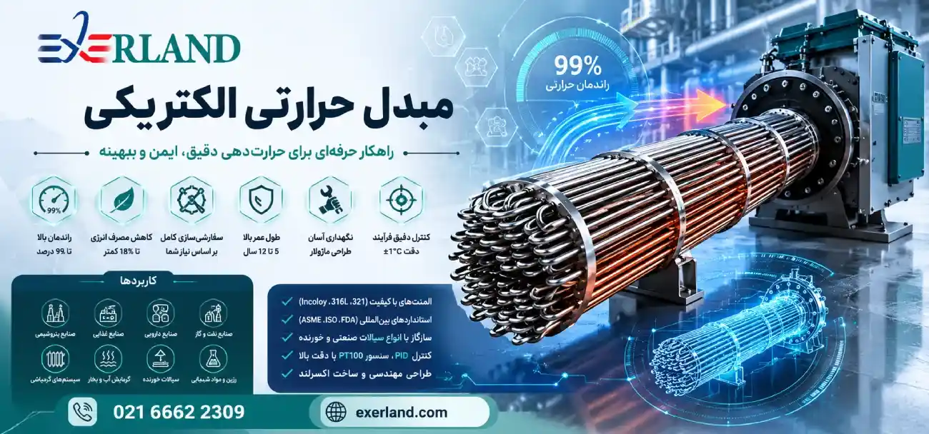 مزایا و کاربردهای مبدل حرارتی الکتریکی مزایا و کاربردهای مبدل حرارتی الکتریکی