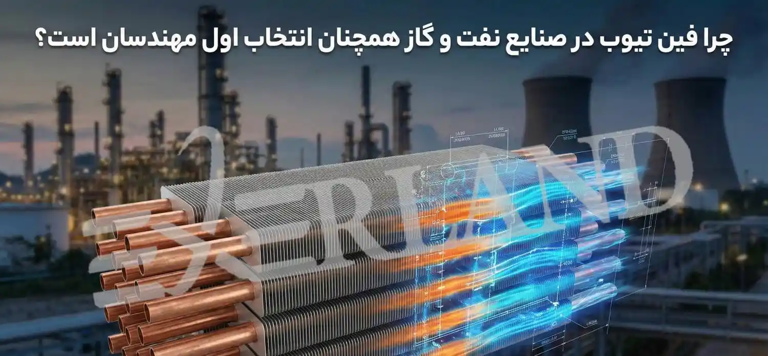 کاربرد مبدل فین تیوب