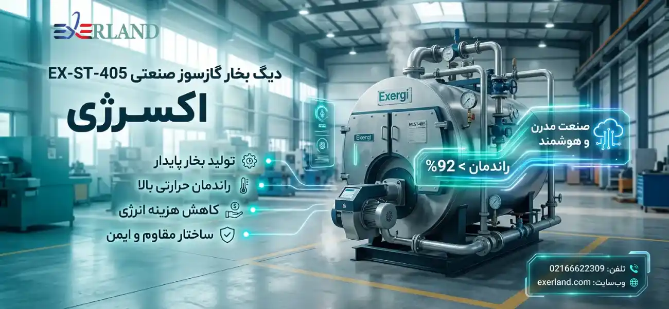 دیگ بخار گازسوز مدل EX-ST-405