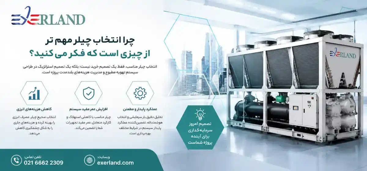 ظرفیت سنجی چیلر چیست و چرا اهمیت دارد؟