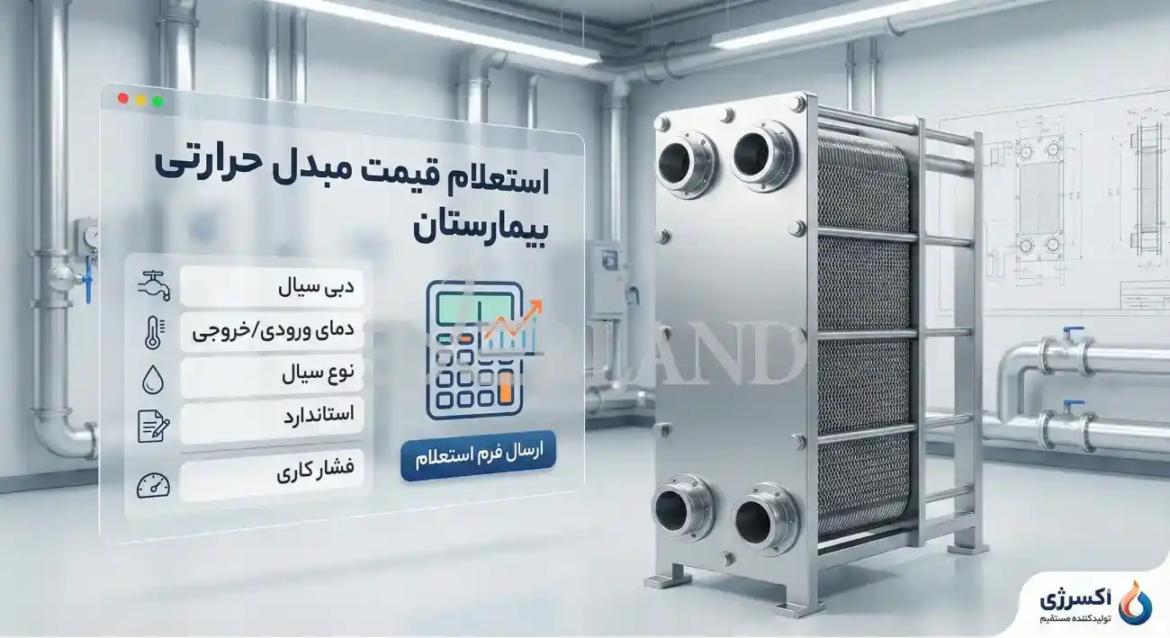 اهمیت مشاوره مبدل حرارتی برای بیمارستان