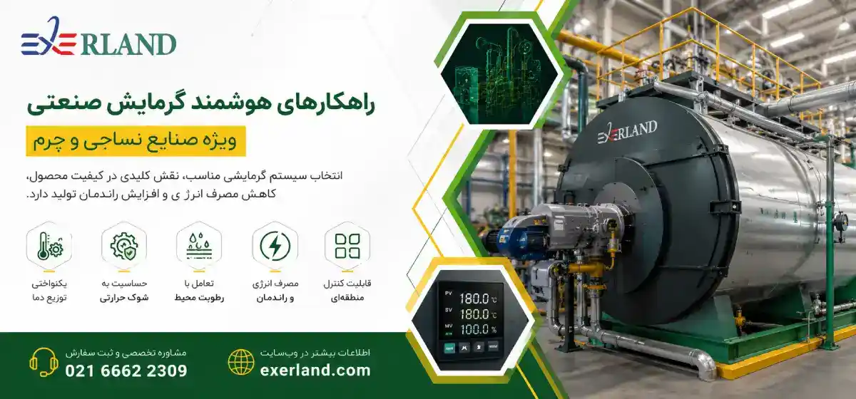 معیار های مهندسی در انتخاب سیستم گرمایش صنعتی معیار های مهندسی در انتخاب سیستم گرمایش صنعتی