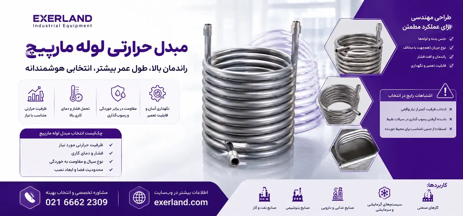  خرید مبدل حرارتی لوله مارپیچ