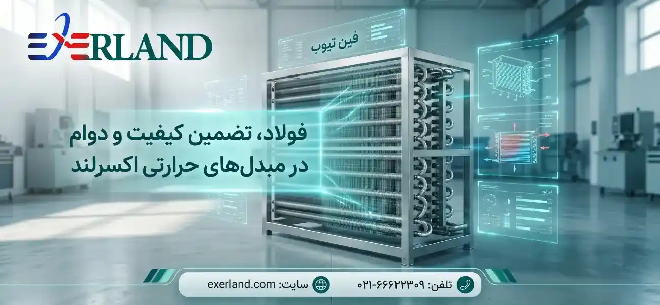 افت فشار در مبدل حرارتی فولادی