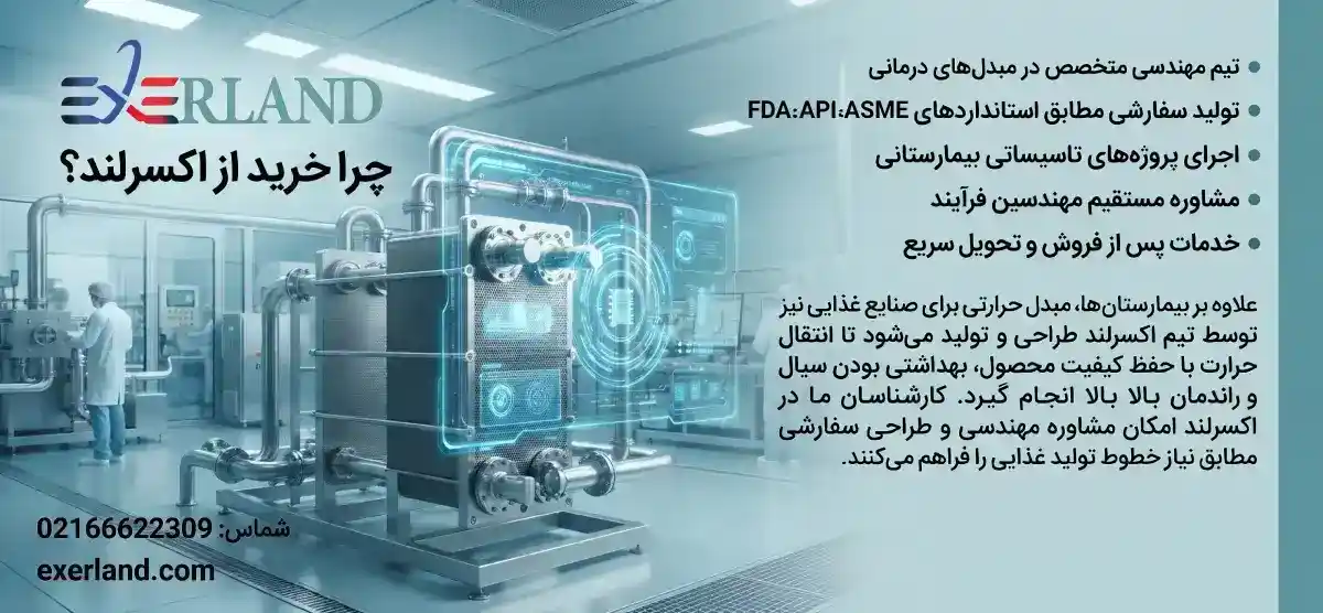  چرا خرید از اکسرلند؟