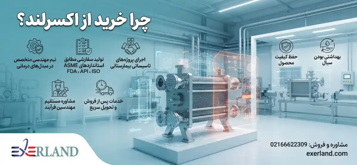  چرا خرید از اکسرلند؟