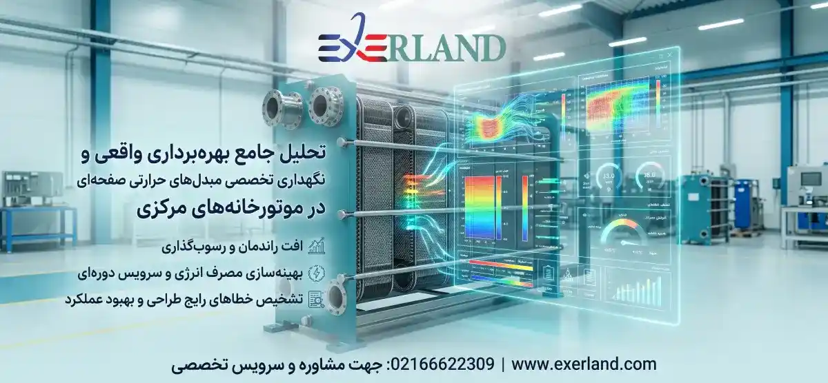 مزایا و معایب مبدل حرارتی در صنعت داروسازی مزایا و معایب مبدل حرارتی در صنعت داروسازی