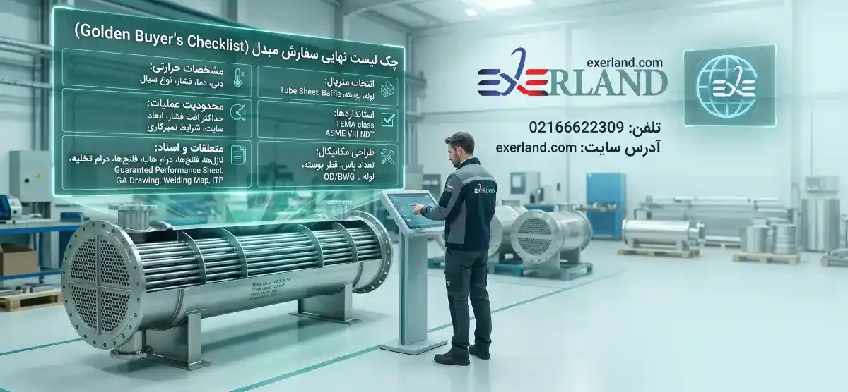 چک لیست نهایی سفارش مبدل (Golden Buyer’s Checklist) چک لیست نهایی سفارش مبدل (Golden Buyer’s Checklist)