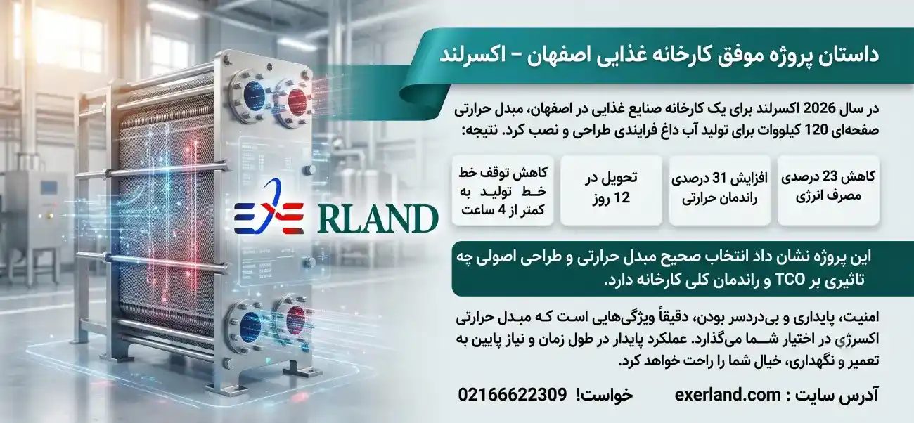 داستان پروژه موفق کارخانه غذایی اصفهان – اکسرلند داستان پروژه موفق کارخانه غذایی اصفهان – اکسرلند