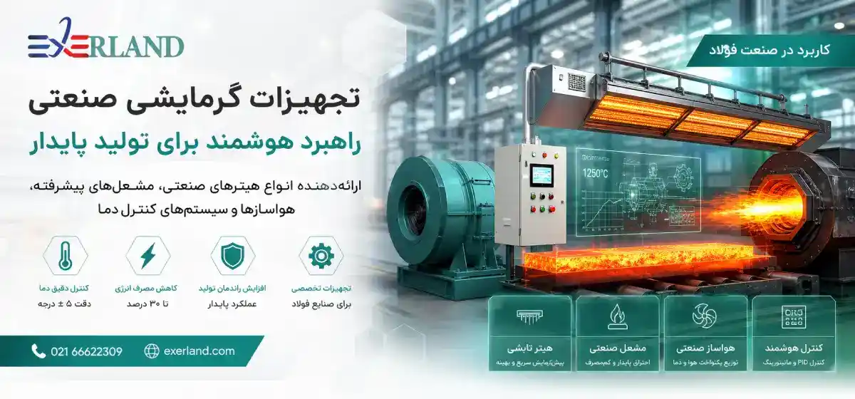 کاربردعملی تجهیزات گرمایشی صنعتی کاربردعملی تجهیزات گرمایشی صنعتی