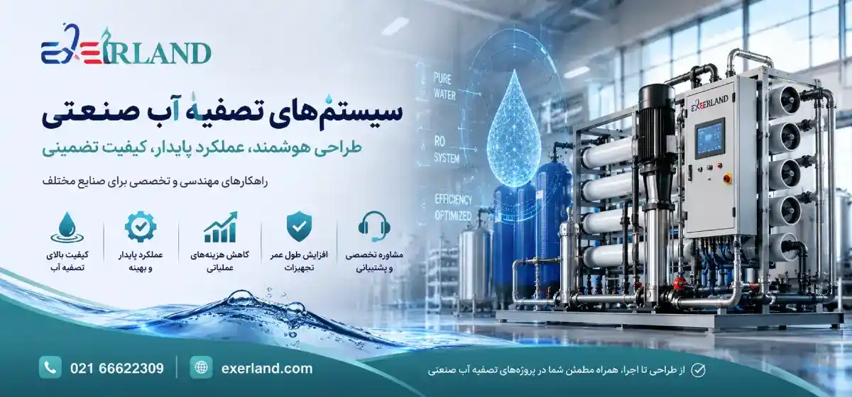 چرا اول انتخاب سیستم تصفیه آب اهمیت دارد؟