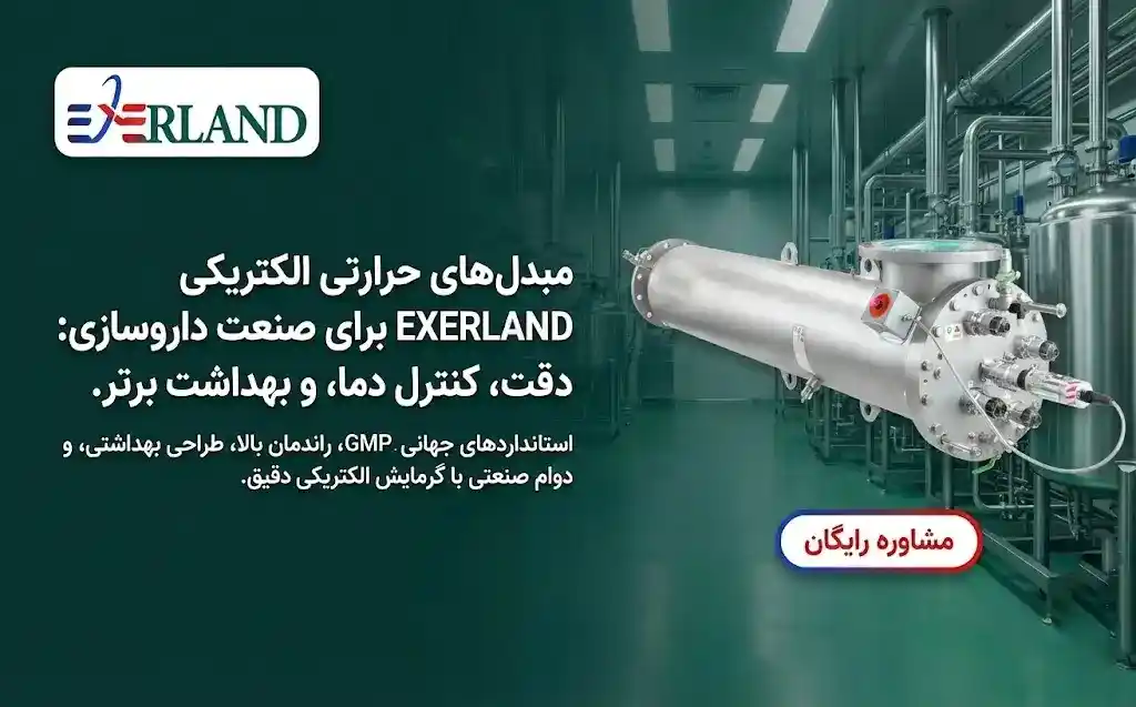 مبدل حرارتی الکتریکی برای صنعت داروسازی مبدل حرارتی الکتریکی برای صنعت داروسازی