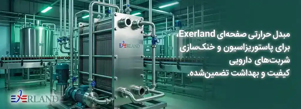 مبدل حرارتی صفحه ای برای تولید شربت مبدل حرارتی صفحه ای برای تولید شربت