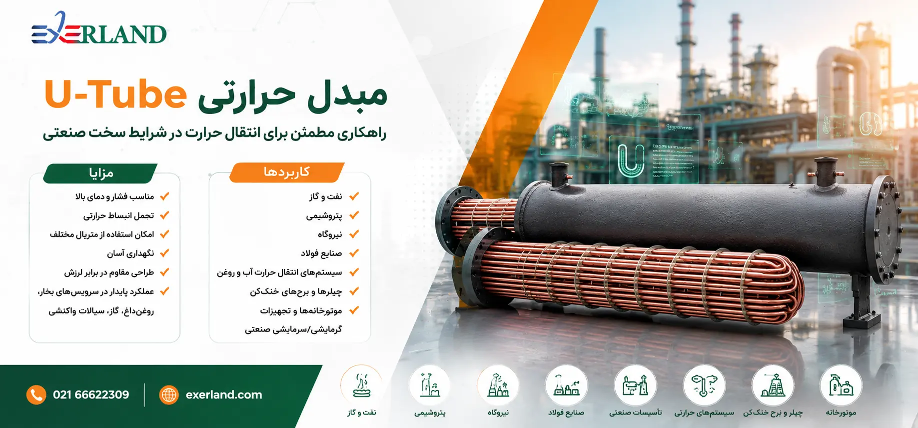 مناس بودن مبدل حرارتی یوتیوب مناس بودن مبدل حرارتی یوتیوب